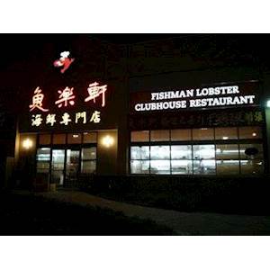 Fishman Lobster Clubhouse Restaurant 魚樂軒 logo
