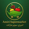 AMIRI SUPERMARKET